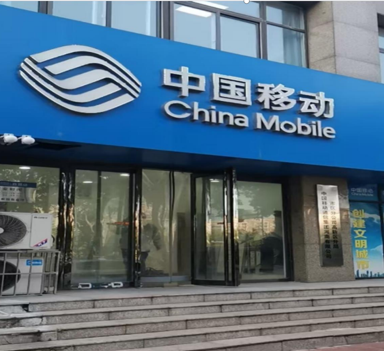  河南省新乡市中国移动公司营业厅QS-ZRD-L05*26台