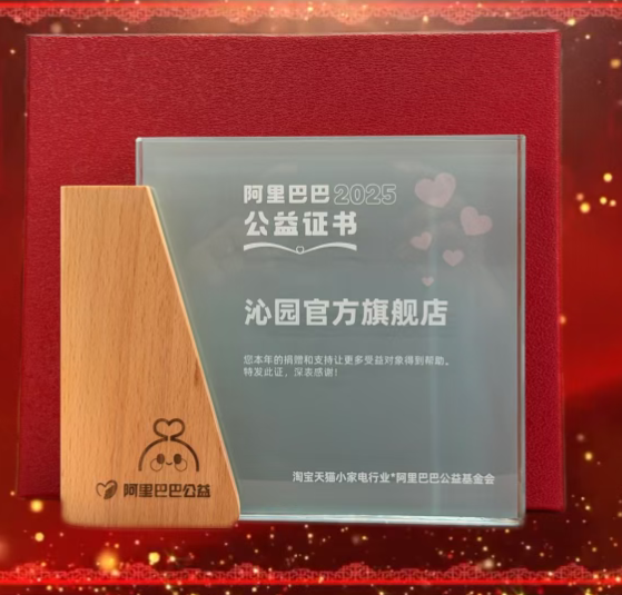 净水有爱，公益同行｜沁园荣获阿里巴巴2025公益证书！